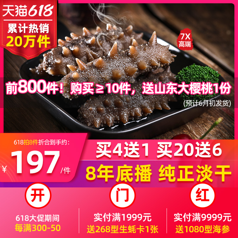 【4送1】皇纯 7X纯淡干海参干货50g  8年鲜活水产刺参非即食海鲜