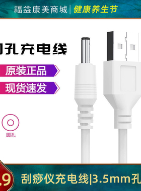 充电线 电动刮痧仪电源线 经络疏通仪拔罐器3.5mmUSB圆头数据线