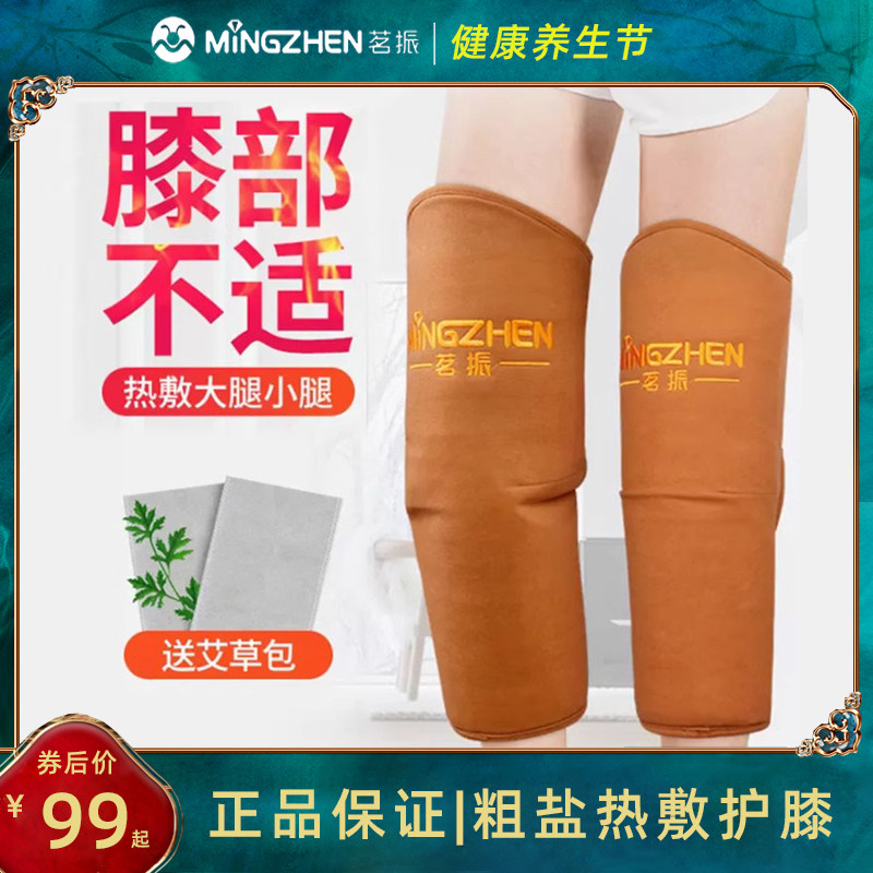 茗振电加热粗盐热敷护膝肩女士关节保暖发热艾草理疗海盐袋老寒腿
