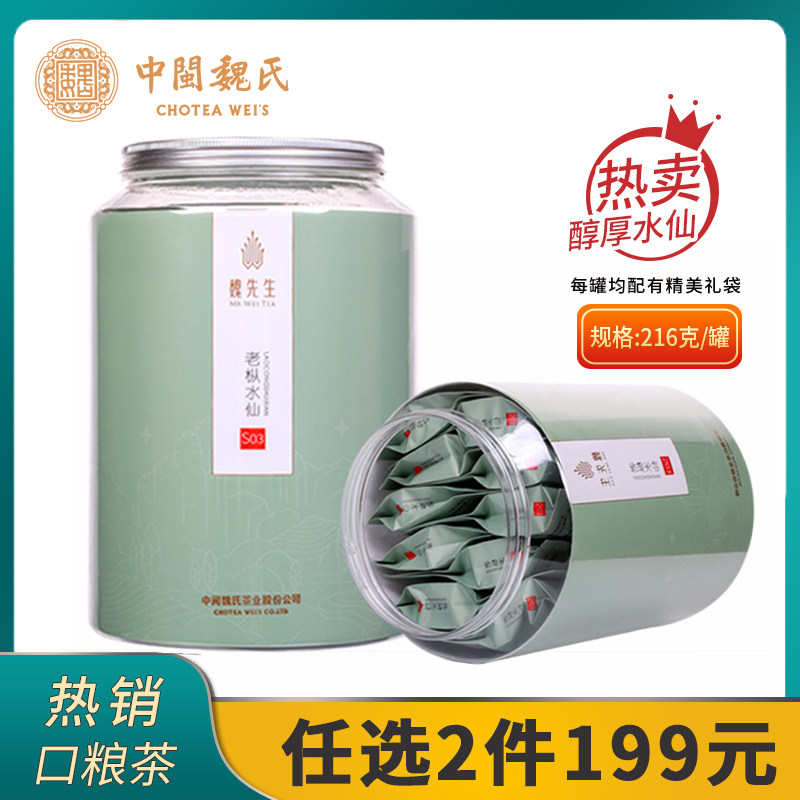【1罐】魏先生老枞水仙03中闽魏氏福建武夷水仙茶叶216g|ruв категории чай, чай улун (новый), Другие чай улун - от Buy2taobao.com для оказания профессиональной услуги покупки агента Taobao