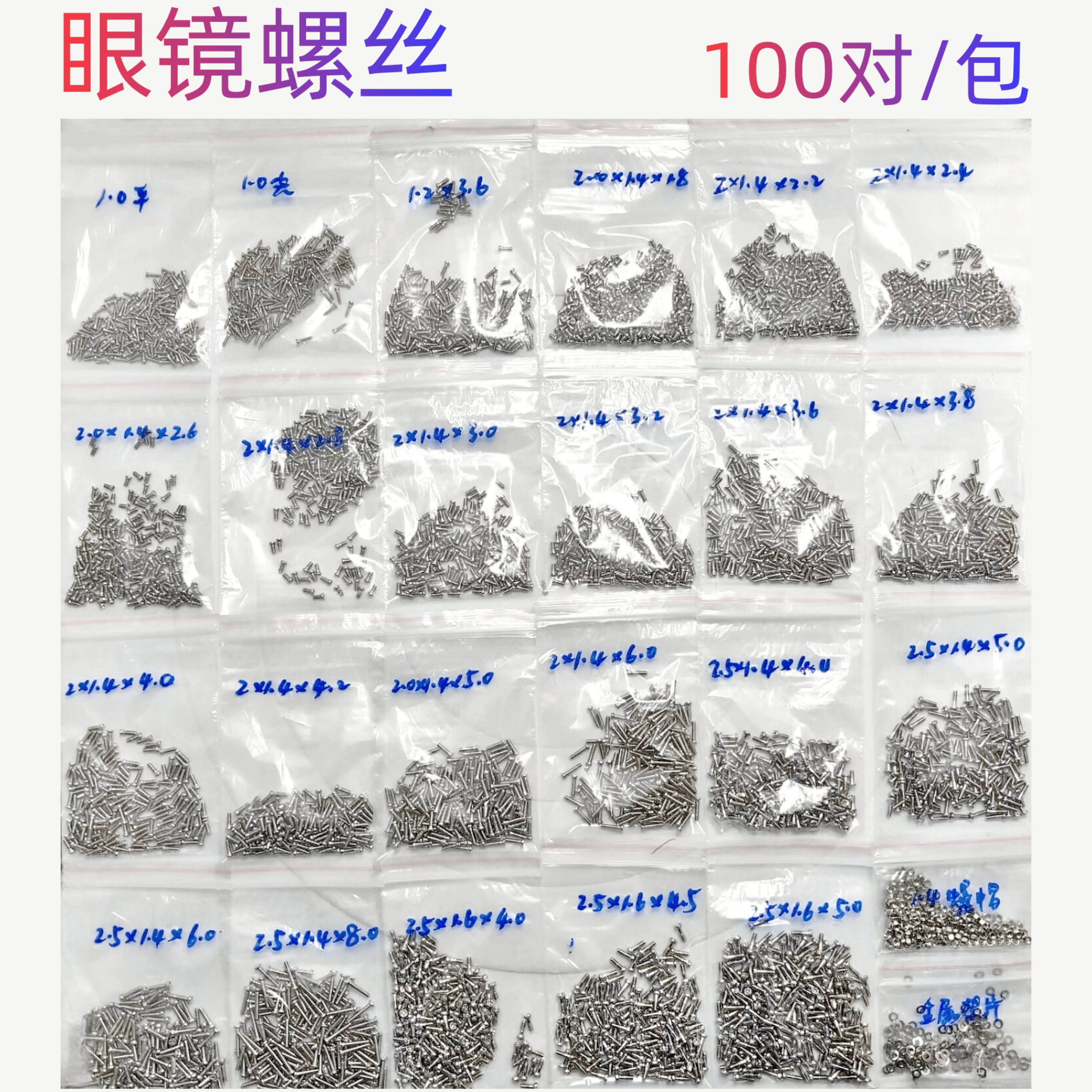 眼镜小螺丝钉配件眼镜维修工具螺母帽各种眼镜螺丝配件多种型号选,ZIPPO/瑞士军刀/眼镜,眼镜螺丝刀,淘宝优惠券,粉丝福利购,淘宝优惠卷