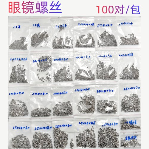 维修拆换眼镜螺丝螺丝配件