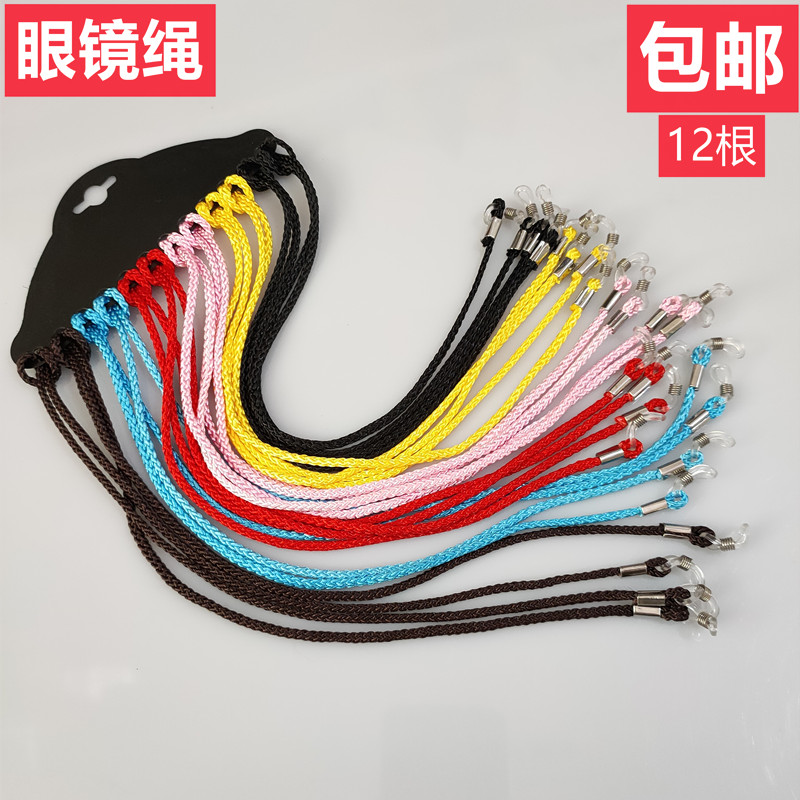 包邮加粗型配件防丢彩绳黑色眼镜