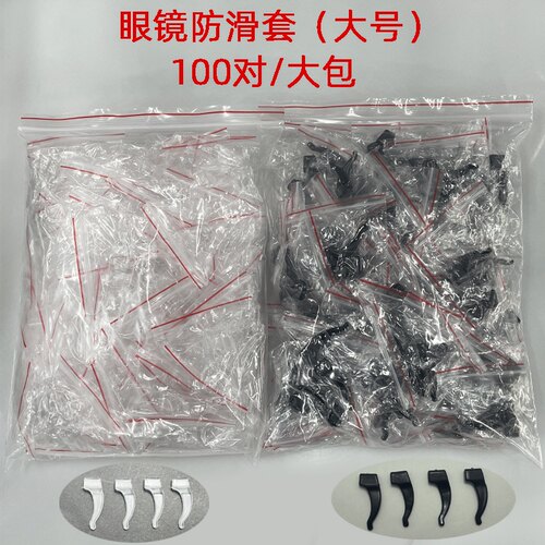 大号左右透明黑色可选眼镜防滑套