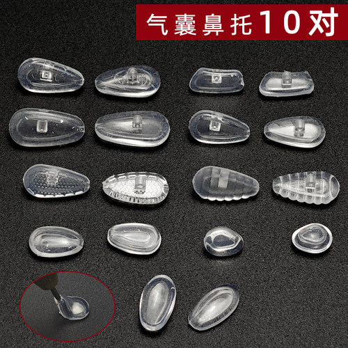 气囊硅胶柔软上螺丝鼻托眼镜配件