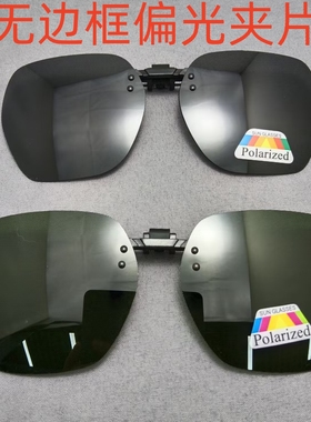 多边形夹镜偏光近视夹片