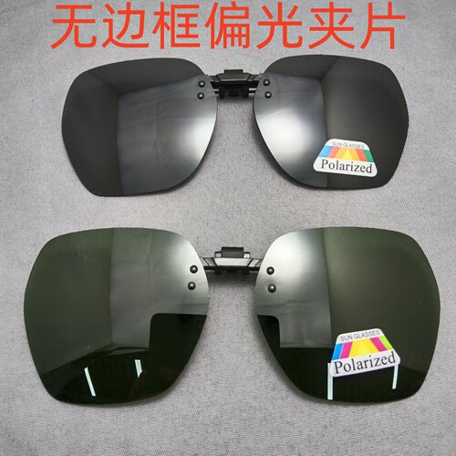 多边形夹镜偏光近视夹片