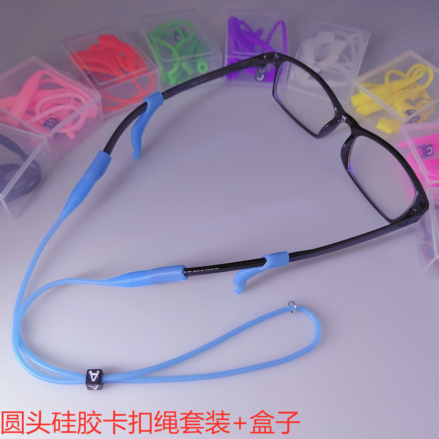 眼镜绳套装运动眼镜挂绳跑步打球
