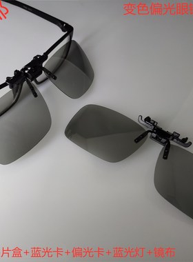 墨镜变色司机钓鱼夹片太阳眼镜
