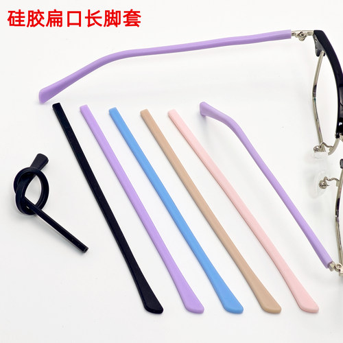 眼镜扁口方孔硅胶脚套加长款配件