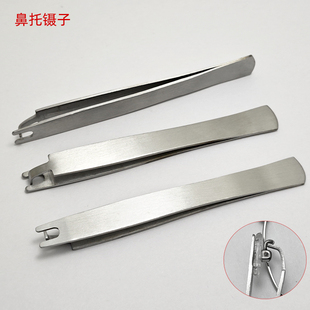鼻托镊子不锈钢u形口钳夹子卡式托叶拆卸工具眼镜店加工辅助零件