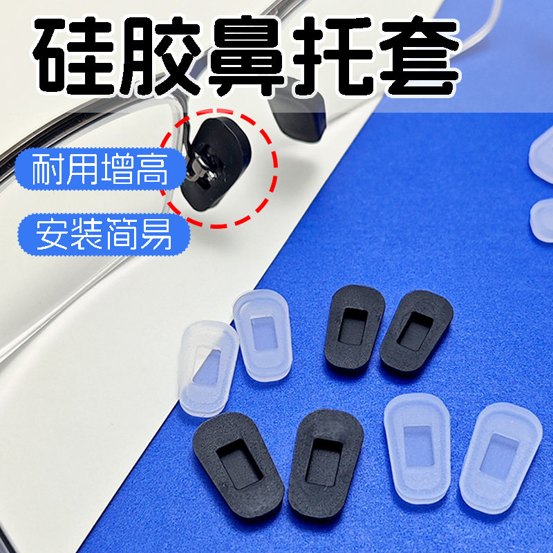 眼镜鼻托硅胶鼻垫配件气囊眼睛鼻子垫纺滑镜托纺压痕鼻梁拖套入式,ZIPPO/瑞士军刀/眼镜,眼镜鼻托,淘宝优惠券,粉丝福利购,淘宝优惠卷