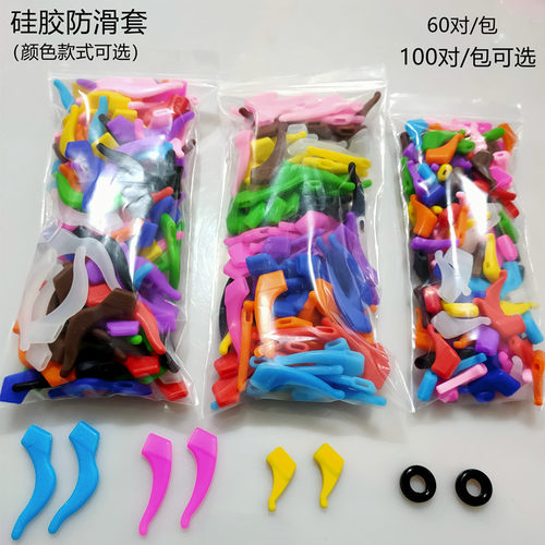 硅胶大中小号固定勾眼镜防滑套