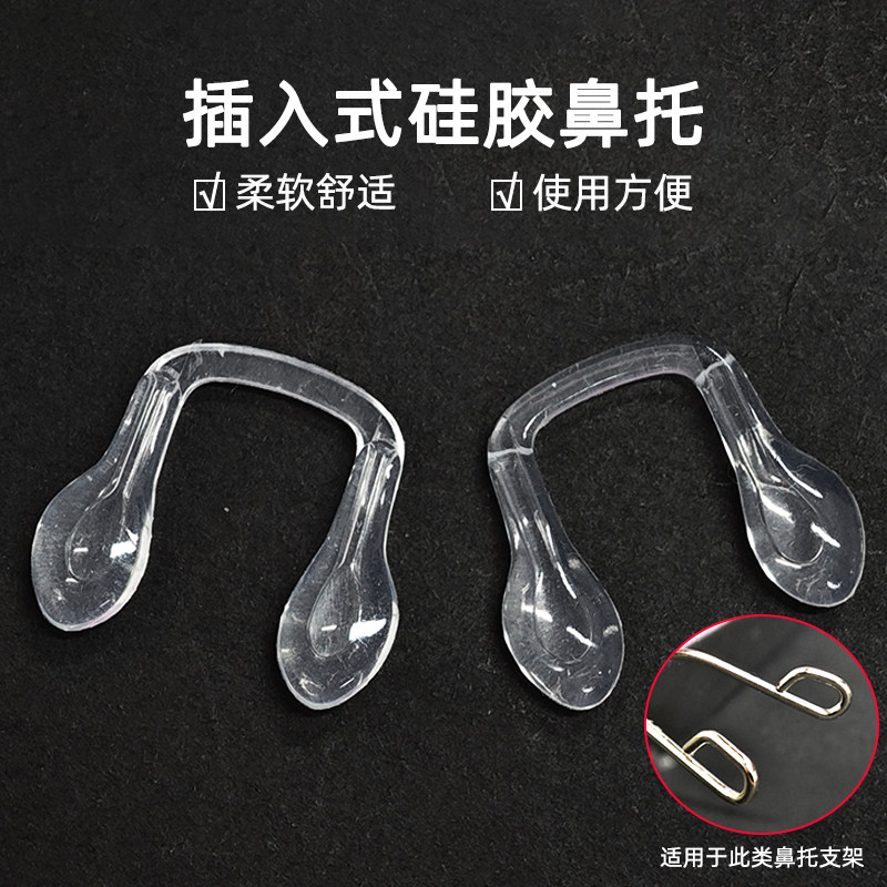 眼镜配件U型连体鼻托插入式一体鼻托软硅胶鼻托水滴U型连体,ZIPPO/瑞士军刀/眼镜,眼镜鼻托,淘宝优惠券,粉丝福利购,淘宝优惠卷