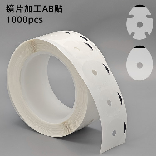 镜片加工AB贴仿跑轴双面贴1000片