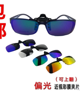 眼镜夹片近视炫彩个性包邮