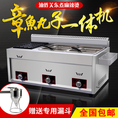 燃气章鱼小丸子商用一体机章鱼烧