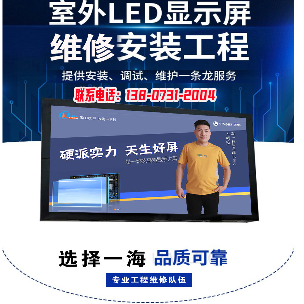 长沙室内外LED电子屏维修安装长沙上门维修广告屏单色屏全彩屏