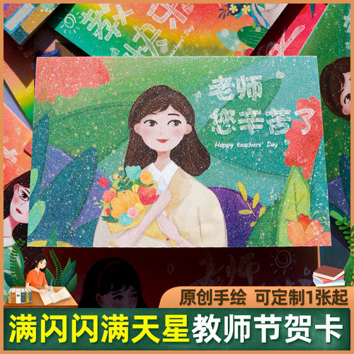 教师节送老师贺卡闪闪满天星
