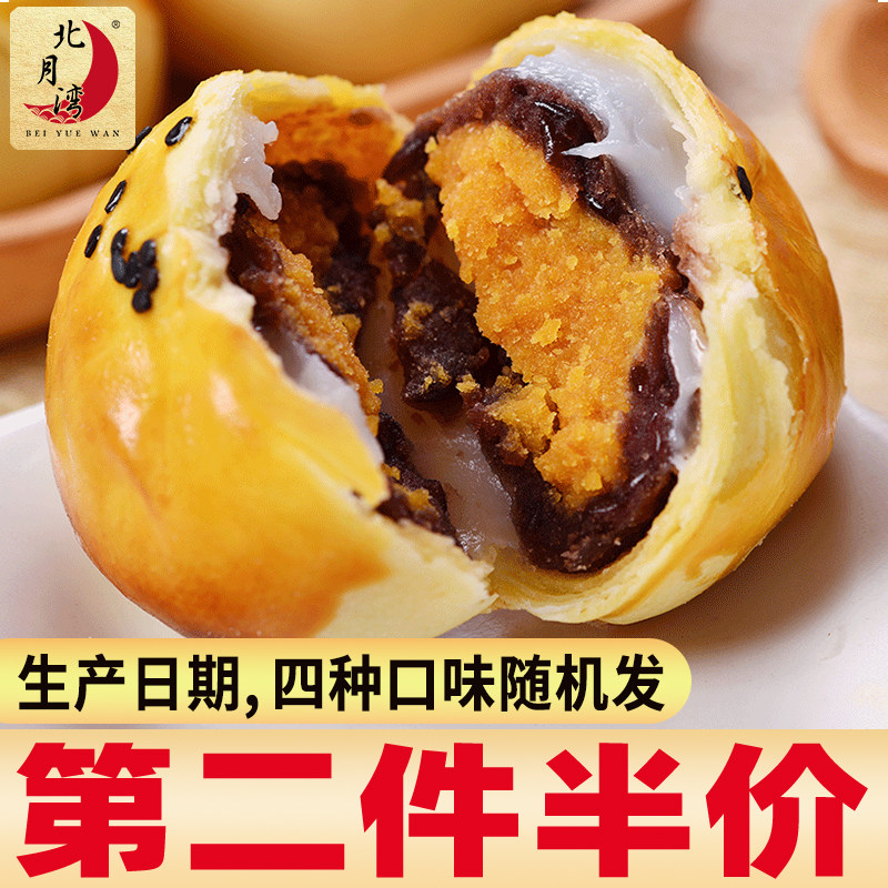 北月湾蛋黄酥次饼6枚*55g留心酥芋头酥盲盒聚会小吃糕点散装零食