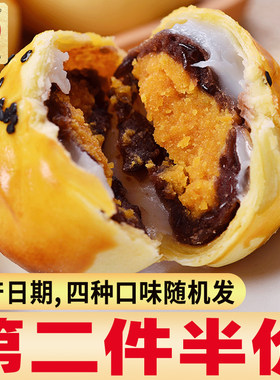 北月湾蛋黄酥散装零食小吃糕点