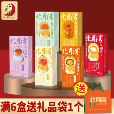 北月湾红豆蛋黄酥留心酥乳酸酥2枚/盒节日送礼办公室休闲零食甜品