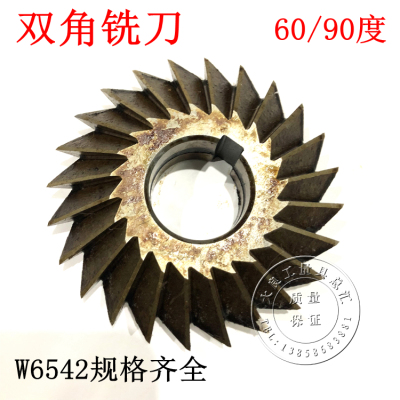 双角铣刀角度铣刀粗齿细齿对称铣刀高速钢V型45 60 75*60度90度