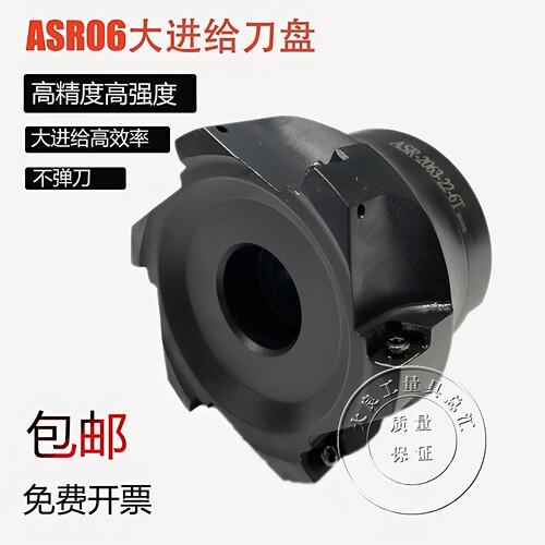 ASR06大给进铣刀盘数控刀盘EPNW0603N8 R2角面铣刀盘50 63