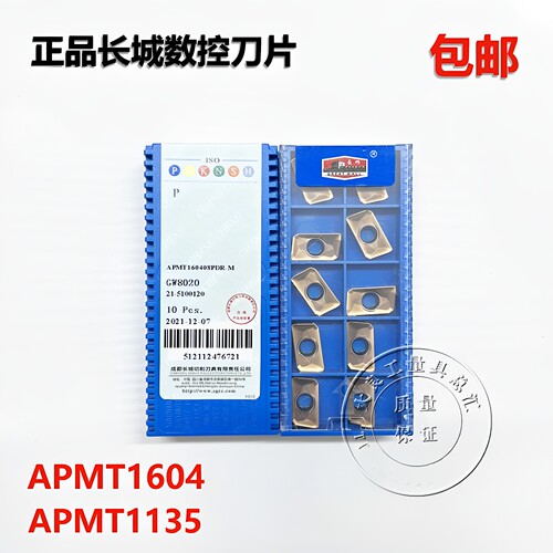 数控铣刀片优惠促销APMT1604