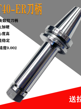 BT40数控刀柄高精度动平衡加工中心ER32ER25ER16ER11ER40