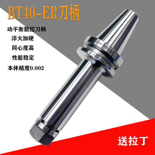bt40数控刀柄高精度动平衡加工