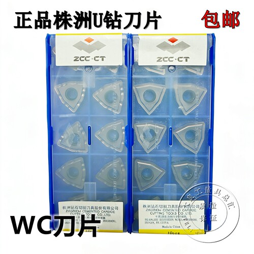 株洲钻石数控U钻刀片WCMX030208R040208R050308R06T308R080412R