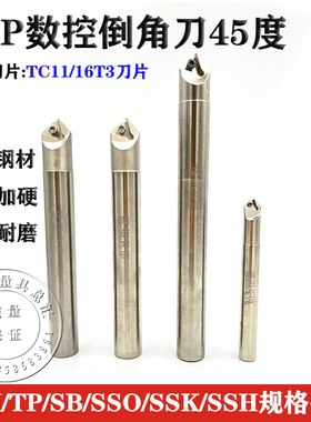 CNC数控SSP45°倒角刀杆 SSP-C12/16/20单边45度直柄倒角刀