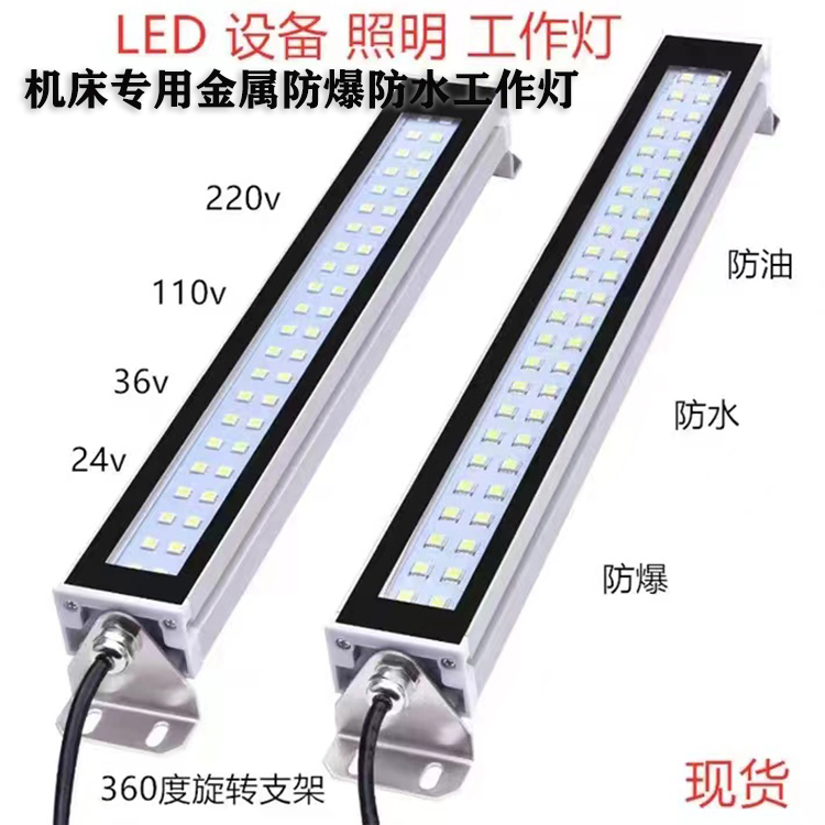 三防机床工作灯LED防水防油