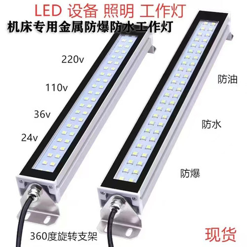 三防机床工作灯LED防水防油
