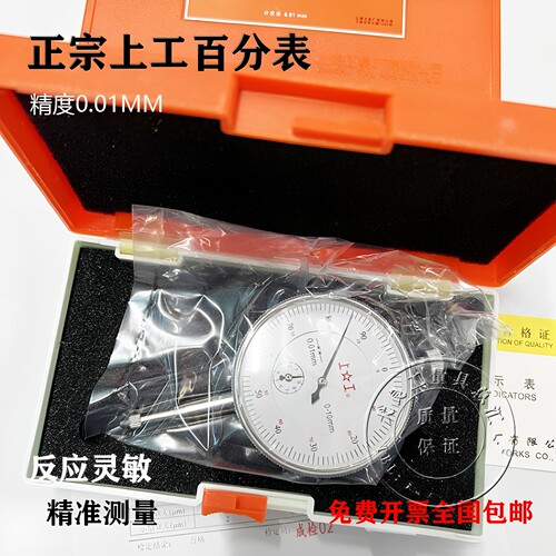 指示表百分表上工正品包邮