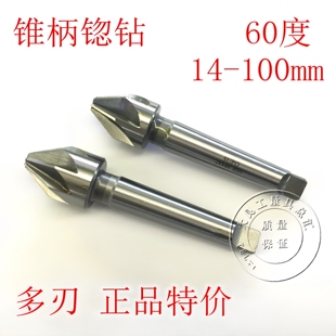 锥柄锪钻苏普多刃倒角刀扩孔/锪孔钻头60°14 16 18 25-100mm