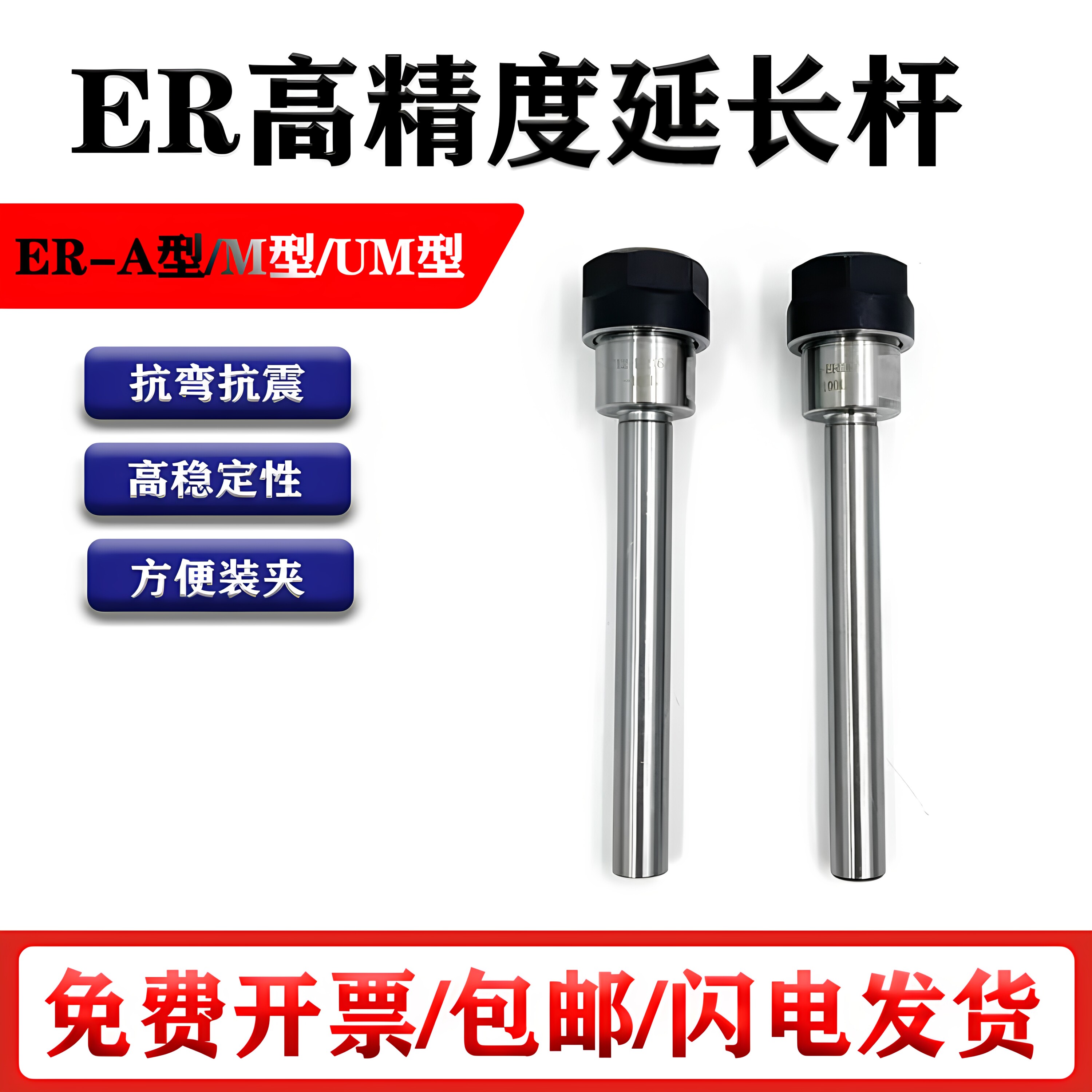 高精ER16ER20ER11延长杆直柄A M UM型加工中心钻夹头刀杆er加长杆