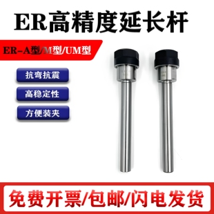 高精ER16ER20ER11延长杆直柄A M UM型加工中心钻夹头刀杆er加长杆
