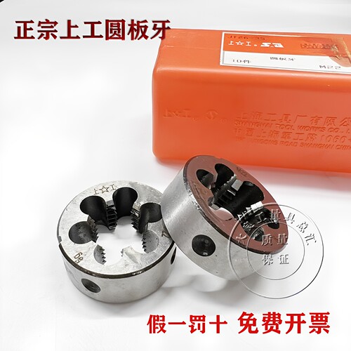 正宗上工圆板牙螺纹元板牙 丝锥板牙M3M3.5M4M6M8M10M12M14M16M20