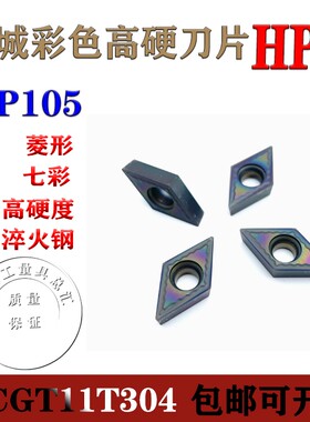 自贡长城数控铣刀片DCGT11T304刀片 R0.4淬火钢专用刀片