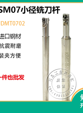 ESE小径铣刀杆ASM铣刀刀杆JDMT070208R刀片JD07立铣刀杆R0.4 R0.8