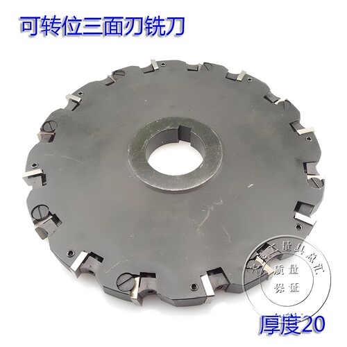 可转位三面刃铣刀盘100 125 150 160 180 200 250 315厚度20订做