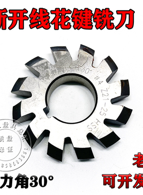 渐开线盘型齿轮铣刀花键铣刀压力角30度M1M2M3M4M5M6M8M10 1-8号