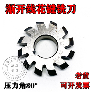 渐开线盘型齿轮铣刀花键铣刀压力角30度M1M2M3M4M5M6M8M10 8号
