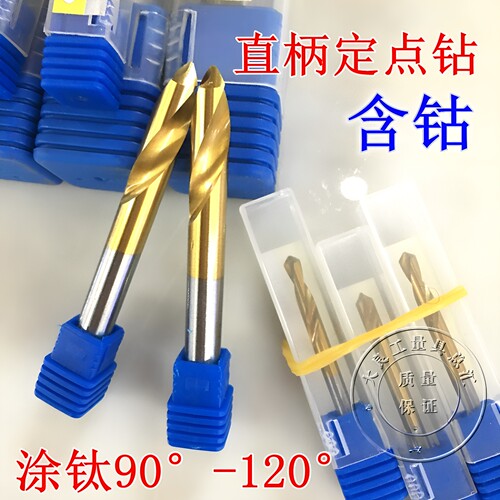 特价定心钻含钴直柄定点钻涂钛90度-120度定点中心钻3mm-25mm