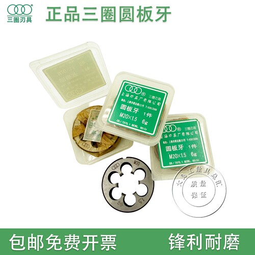 正宗三圈圆板牙螺纹元板牙 丝锥板牙M3M4M6M8M10M12M14M16M20M24