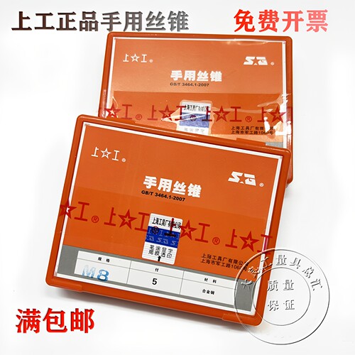 手用丝锥正宗上工丝锥丝攻M2M3 M4 M5 M6 M8 M10 M12-M30头攻二攻