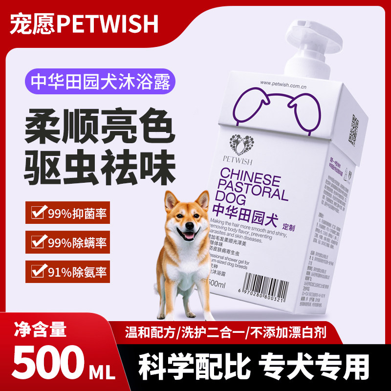 中华田园犬土狗专用狗狗沐浴露香波浴液抑菌除臭杀螨驱虫止痒留香