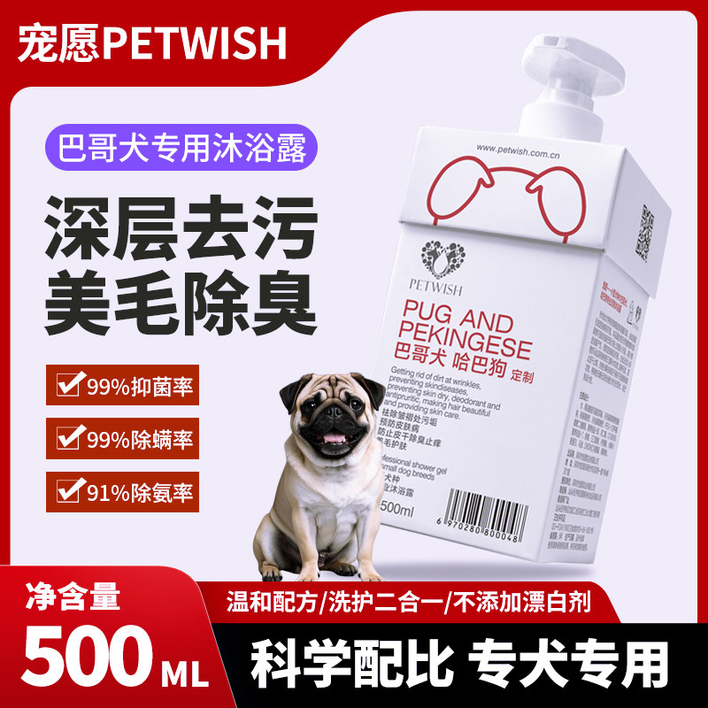 巴哥沐浴露哈巴狗专用狗狗洗澡用品抑菌除臭留香去油脂沐浴液香波